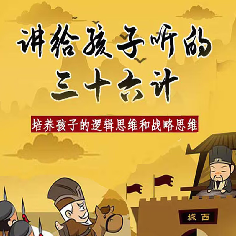 三十六计36计趣味视频动画学国刻录盘个性化服务