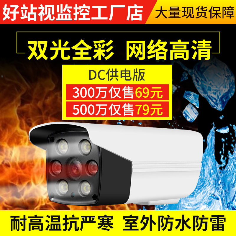 好站视500万高清夜视POE供电网络监控摄像头带onvif兼容海康大华在类目 电子/电工, 监控器材及系统, 监控摄像机, 网络摄像机中 - 来自Buy2taobao.com提供专业的淘宝代购服务