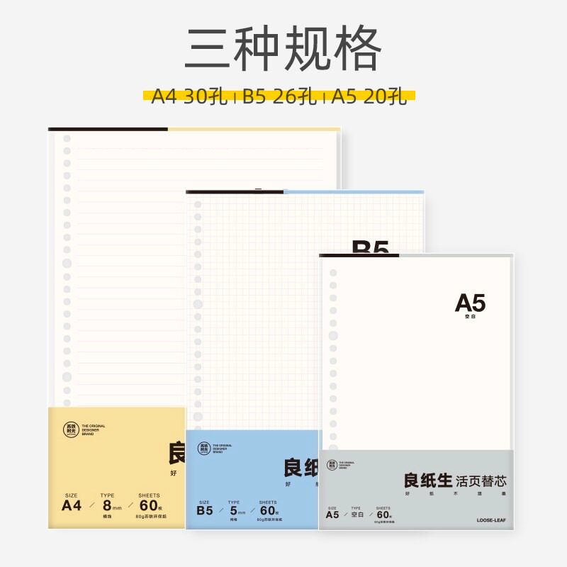 3本包邮苏铁时光活页内芯活页本网格本替换米黄活页纸笔记本a5 b5