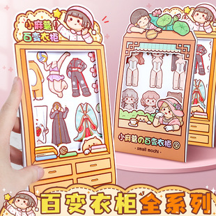 小麻薯手账贴纸百变衣柜ins风少女心卡通儿童可爱装饰手帐本素材