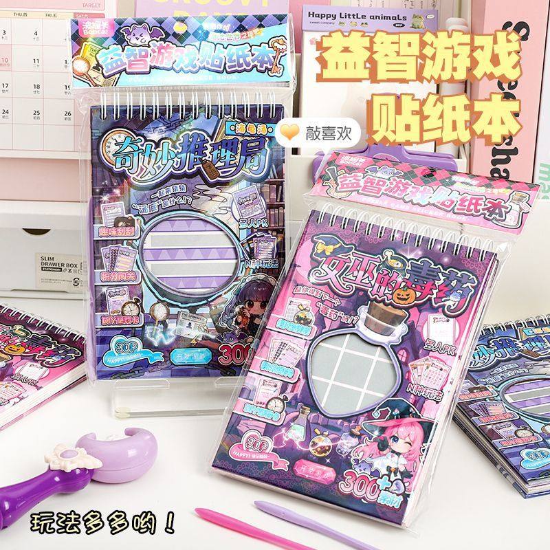 女巫的毒药贴纸本创意益智游戏贴纸合集儿童解压趣味diy手工玩具,文具电教/文化用品/商务用品,贴纸/立体贴纸,淘宝优惠券,粉丝福利购,淘宝优惠卷