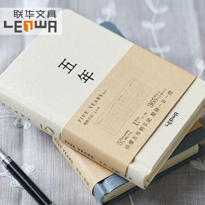包郵 五年精裝日記本 聯華創意文具 一天一問內頁厚記事5年本子