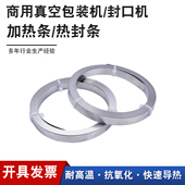 封口加热条真空机包装 机电热丝片镍铬合金电阻加热丝8mm10mm12mm