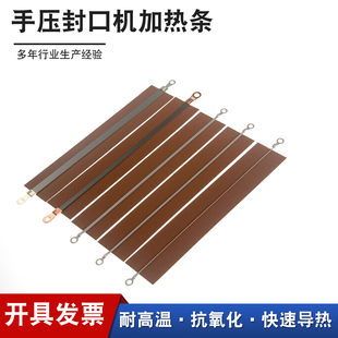 手压封口机发热条电加热丝发热丝封口机配件压条加热条带加热丝