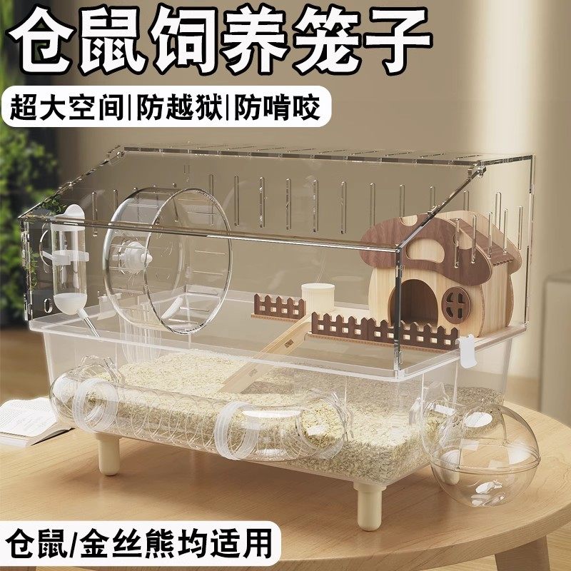 金丝熊仓鼠饲养笼子亚克力透明便宜大的豪华别墅超大空间防啃咬笼,宠物/宠物食品及用品,笼子,淘宝优惠券,粉丝福利购,淘宝优惠卷