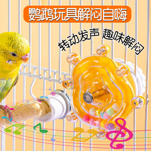 鹦鹉玩具解闷自嗨啃咬玩具转转乐