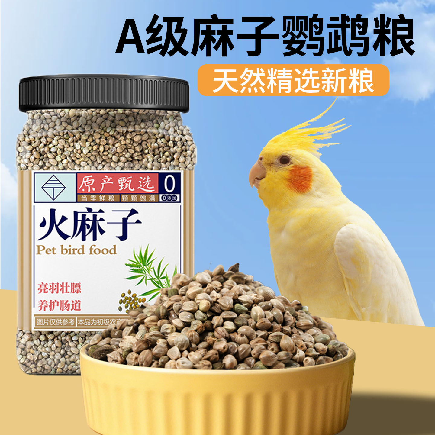 麻子鹦鹉粮鹦鹉鸟粮纸壳麻子零食