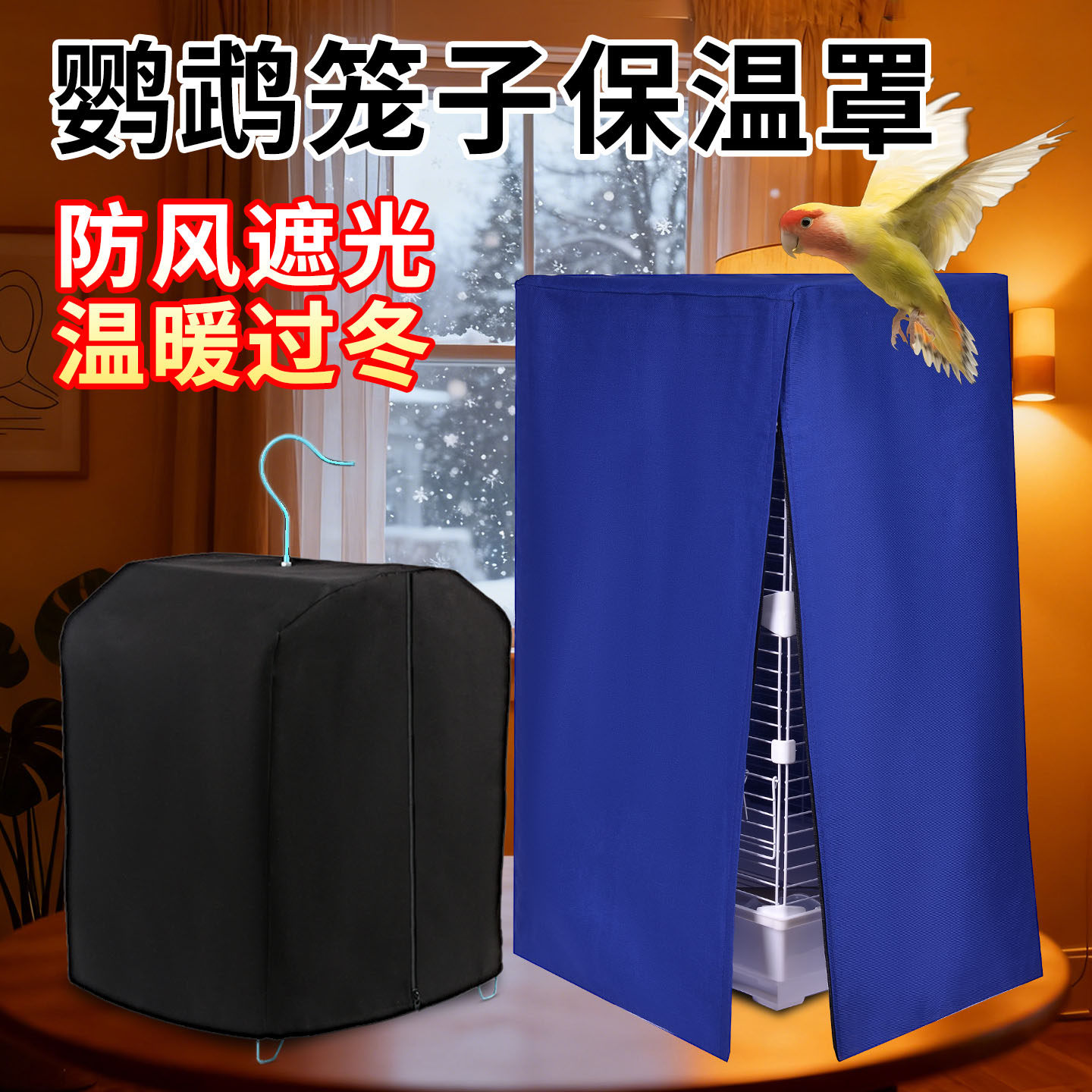 鹦鹉笼子保温罩鸟笼笼衣防寒套罩保暖遮光罩冬天加厚过冬防风防溅,宠物/宠物食品及用品,笼衣,淘宝优惠券,粉丝福利购,淘宝优惠卷