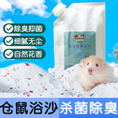 金丝熊小仓鼠浴沙尿沙二合一杀菌除臭洗澡 专用浴砂木屑用品大全