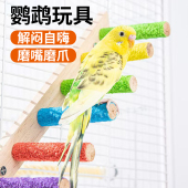 鹦鹉玩具解闷自嗨啃咬笼内装 饰虎皮牡丹小太阳爬梯攀爬磨牙嘴专用