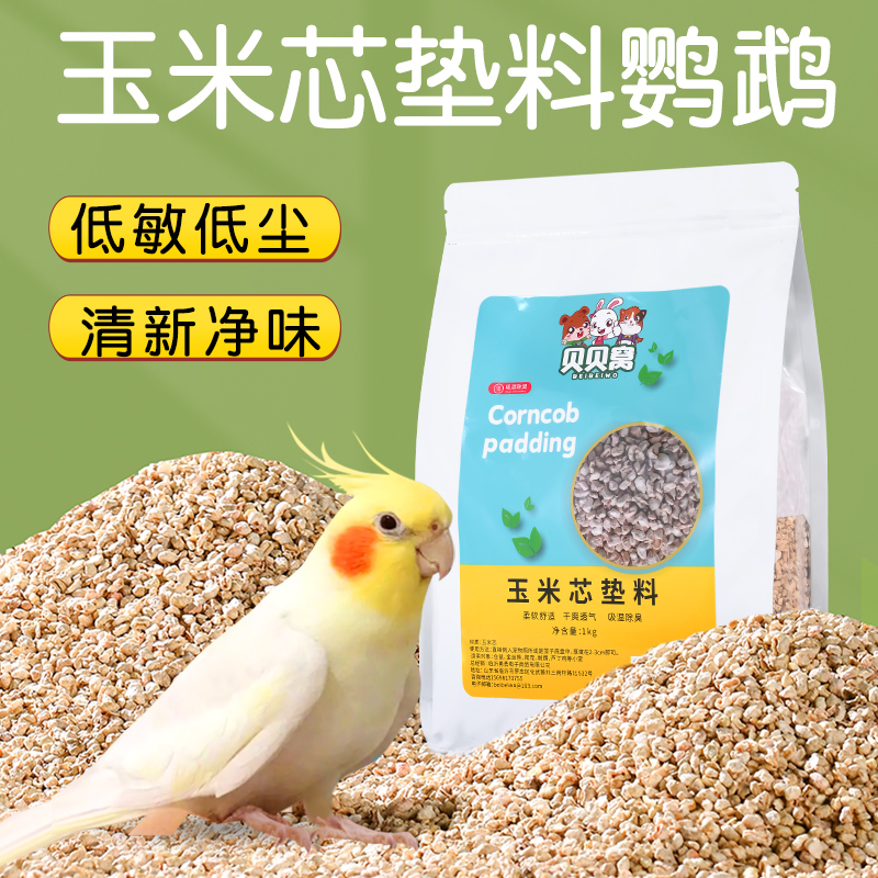 鹦鹉玉米芯垫料鸟窝木屑繁殖箱