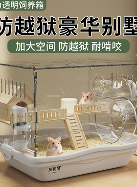 金丝熊仓鼠笼子超大别墅豪华方便清理便宜大的专用亚克力防啃咬房