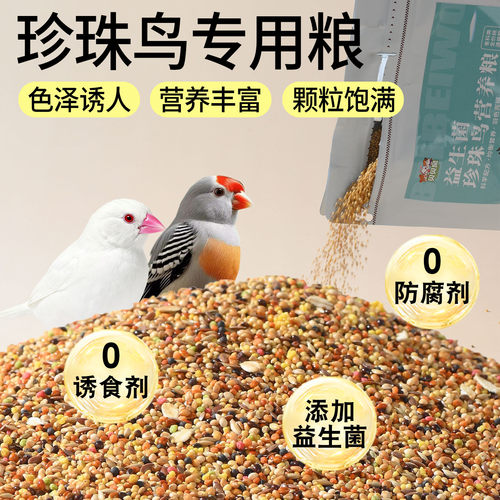 珍珠鸟专用粮营养高钙黄谷子带壳