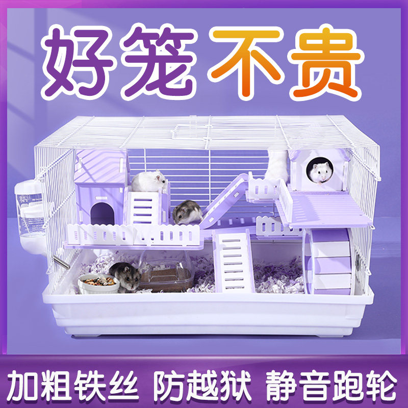 仓鼠笼子花枝鼠等专用超大豪华三层别墅便宜大的防越狱易清洗
