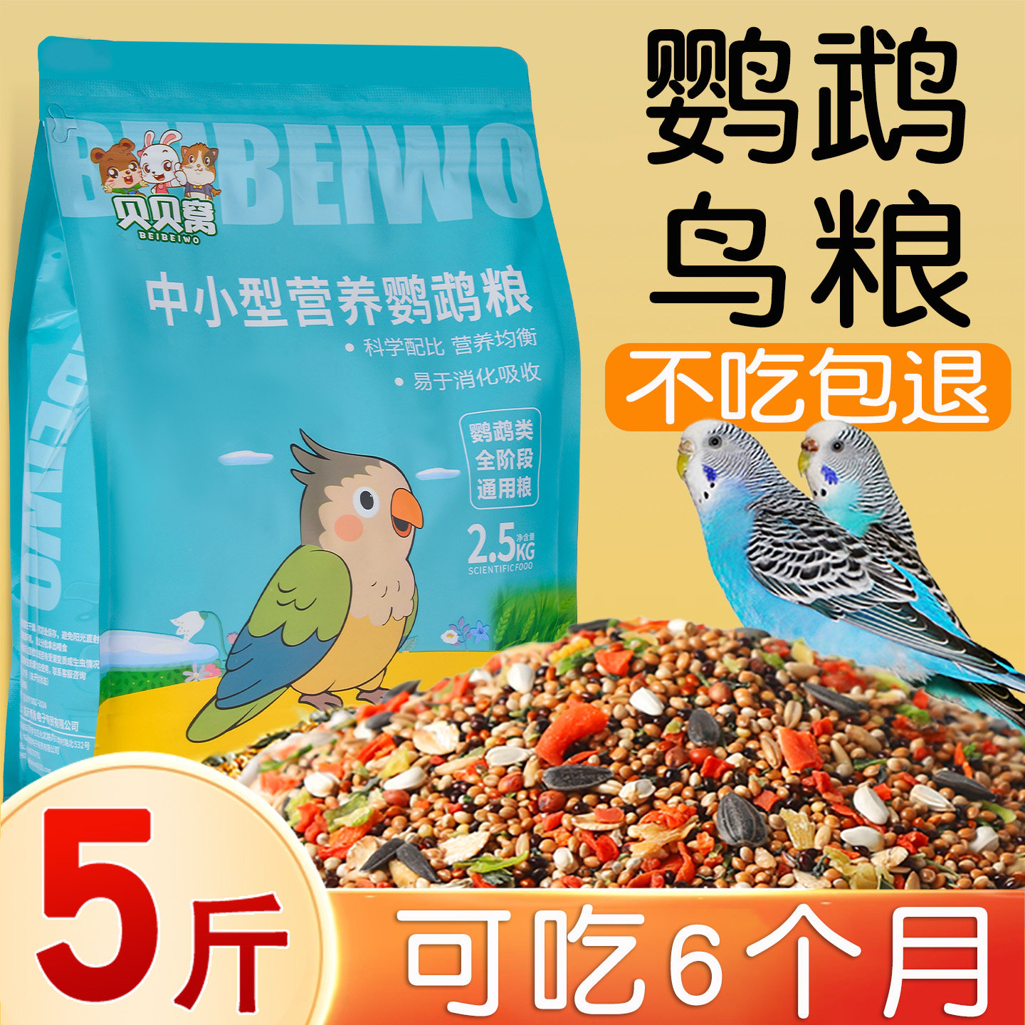 虎皮鹦鹉鸟粮营养饲料粮食五谷杂粮带壳黄谷子混合粮专用鸟食零食,宠物/宠物食品及用品,鸟食,淘宝优惠券,粉丝福利购,淘宝优惠卷