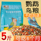 虎皮鹦鹉鸟粮营养饲料粮食五谷杂粮带壳黄谷子混合粮专用鸟食零食