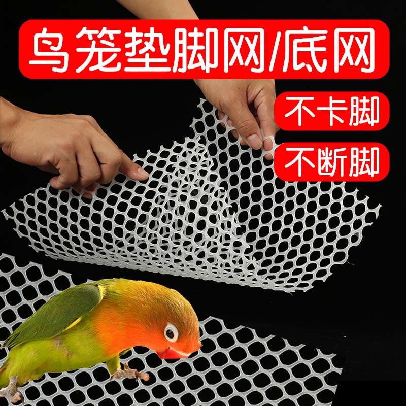 鹦鹉鸟笼垫脚网底网不卡脚配件