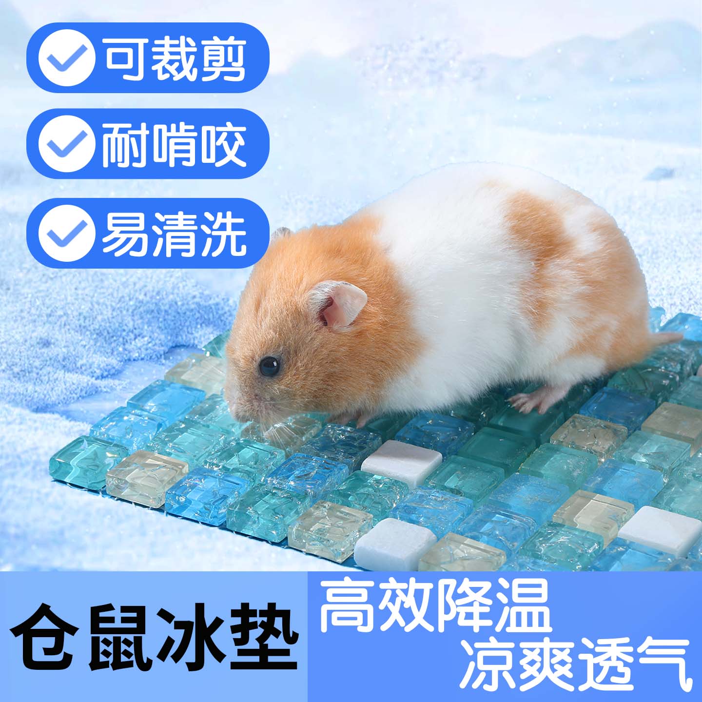 金丝熊仓鼠冰垫夏天降温神器凉垫