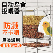 鸟食投喂器鹦鹉食盒自动喂食器谷壳分离防溅撒一体外置大容量专用