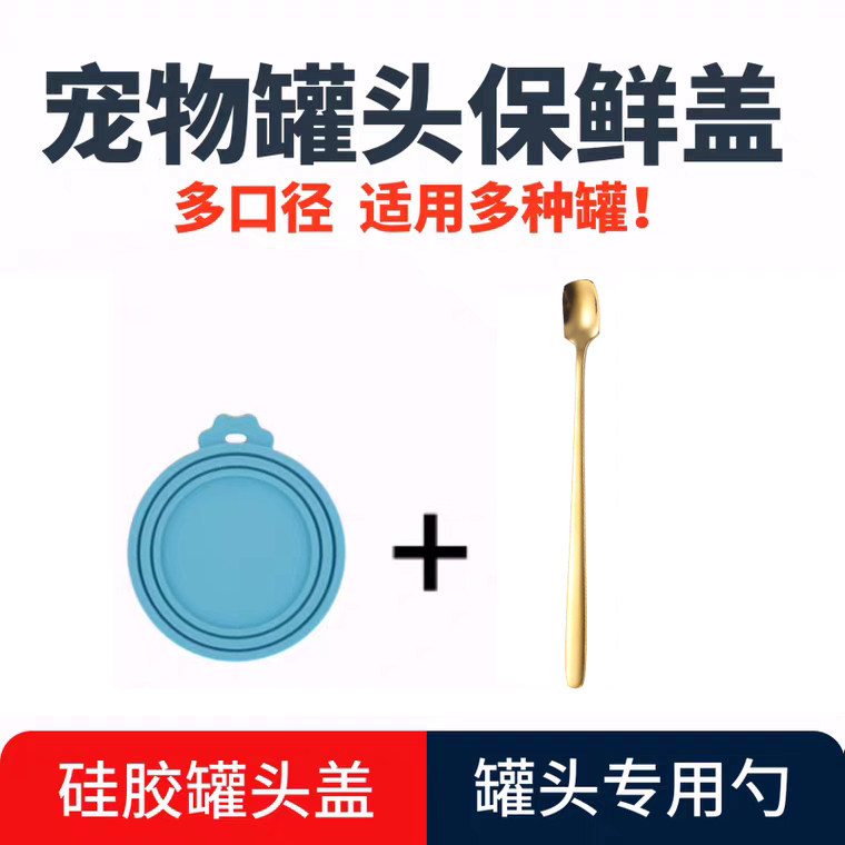 厝物社猫罐头盖子宠物零食密封保鲜盖湿粮通用食品级硅胶盖多色