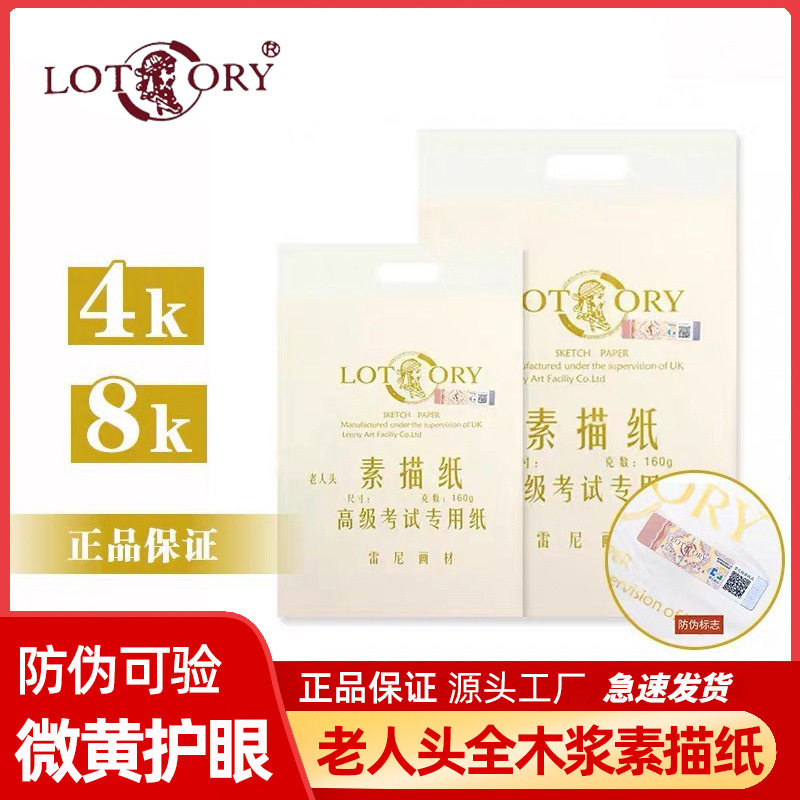 老人头正品8K4K铅笔绘画纸护眼160g黄全木浆美术素描纸联考专用纸