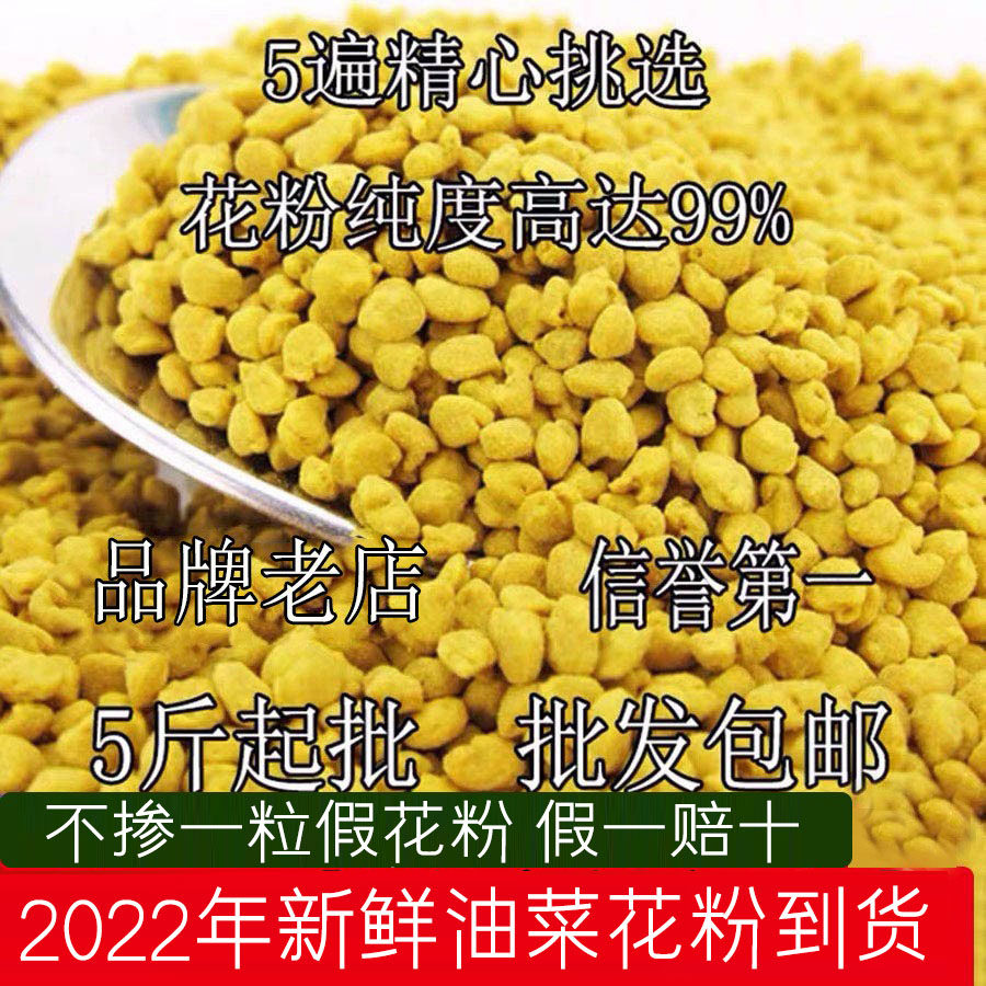 新鲜青海油菜蜂花粉 天然正品 可食用品 未破壁 高纯度 五斤包邮在类目 传统滋补营养品, 蜂产品, 蜂花粉中 - 来自Buy2taobao.com提供专业的淘宝代购服务