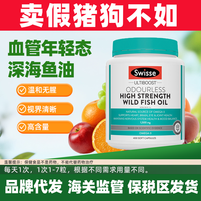 澳洲Swisse斯维诗深海鱼油软胶囊