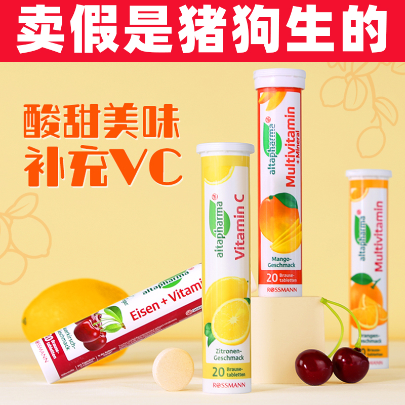 德国进口altapharma维C泡腾片儿童无糖维生素C成人维他命VC片正品