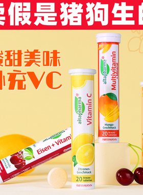 德国altapharma维生素C泡腾片vc成人无糖维生素C儿童维他命VC正品
