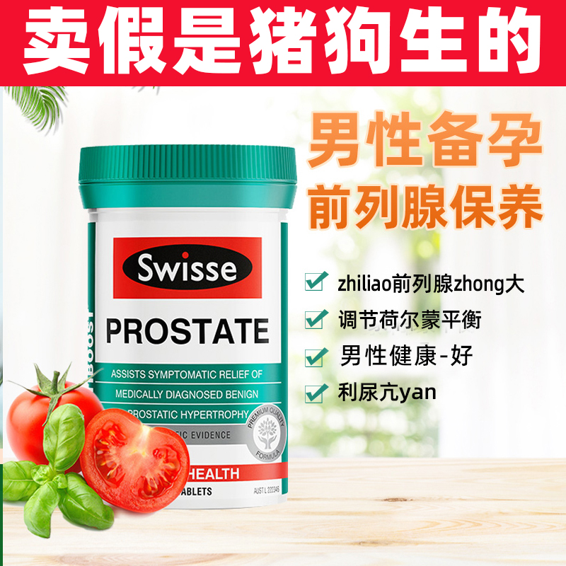 澳洲Swisse斯维诗番茄红素50片