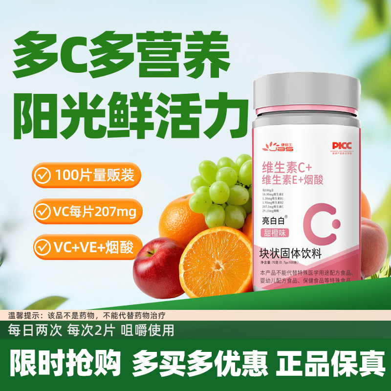 复合维生素c咀嚼片100片vc成人
