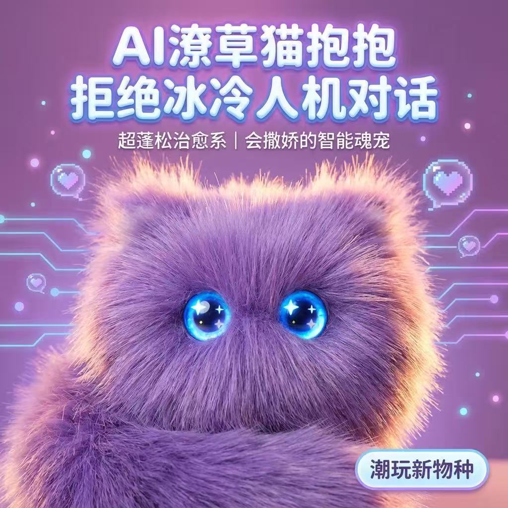 跨境智能AI毛绒猫咪桌伴搭子公仔闺蜜送同学礼物早教互动玩具情感