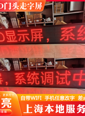 led屏p10红色走字屏门头滚动招牌led电子显示屏led广告显示屏
