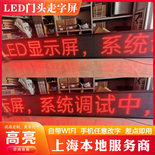 led屏p10红色走字屏门头滚动招牌led电子显示屏led广告显示屏