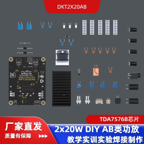 2x20WAB类DIY功放焊接套件