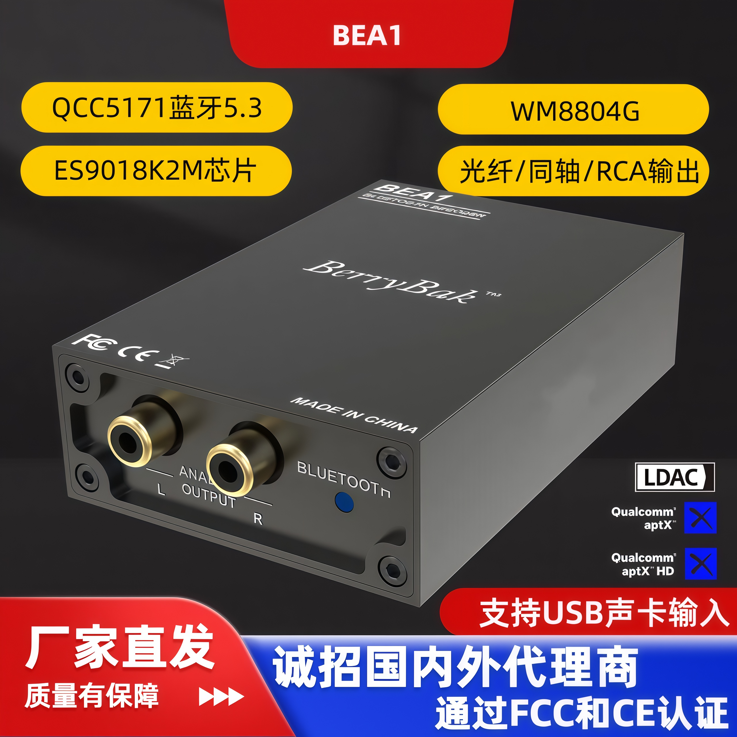 QCC5171蓝牙5.3支持LDAC无损同轴USB编解码器无线音频接收器BEA1