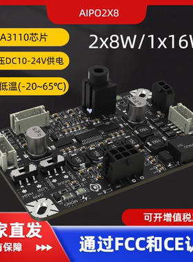 2x8W/1x16W宽电压供电TPA3110音频功放耐高低温功放板FCC和CE认证