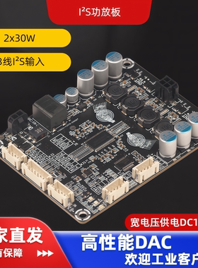 2X30W DAC 支持I2S I²S 数字输入功放板树莓派TAS5756无损传输