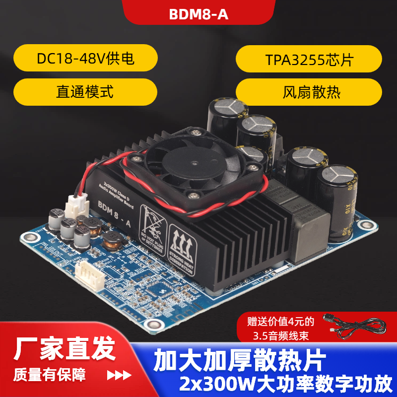 BDM8-A TPA3255大功率功放2x300W立体声智能设备机器人强声工业