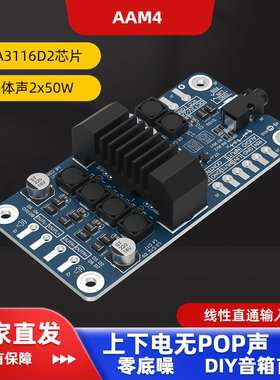 AAM4 2x50W直通功放板无POP声无底噪便携音箱电动车音响TPA3116