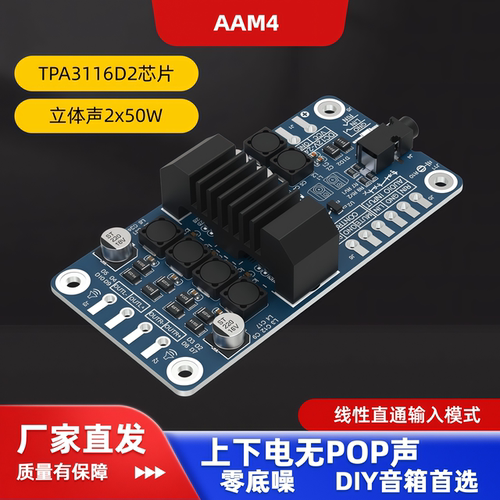 TPA3116D2 2x50W直通功放无POP声无底噪售货机工业机器人DIY AAM4