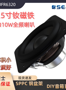 SEAS西雅士2.5寸全频喇叭4欧10W扬声器电动车音箱改装DIY长期供货
