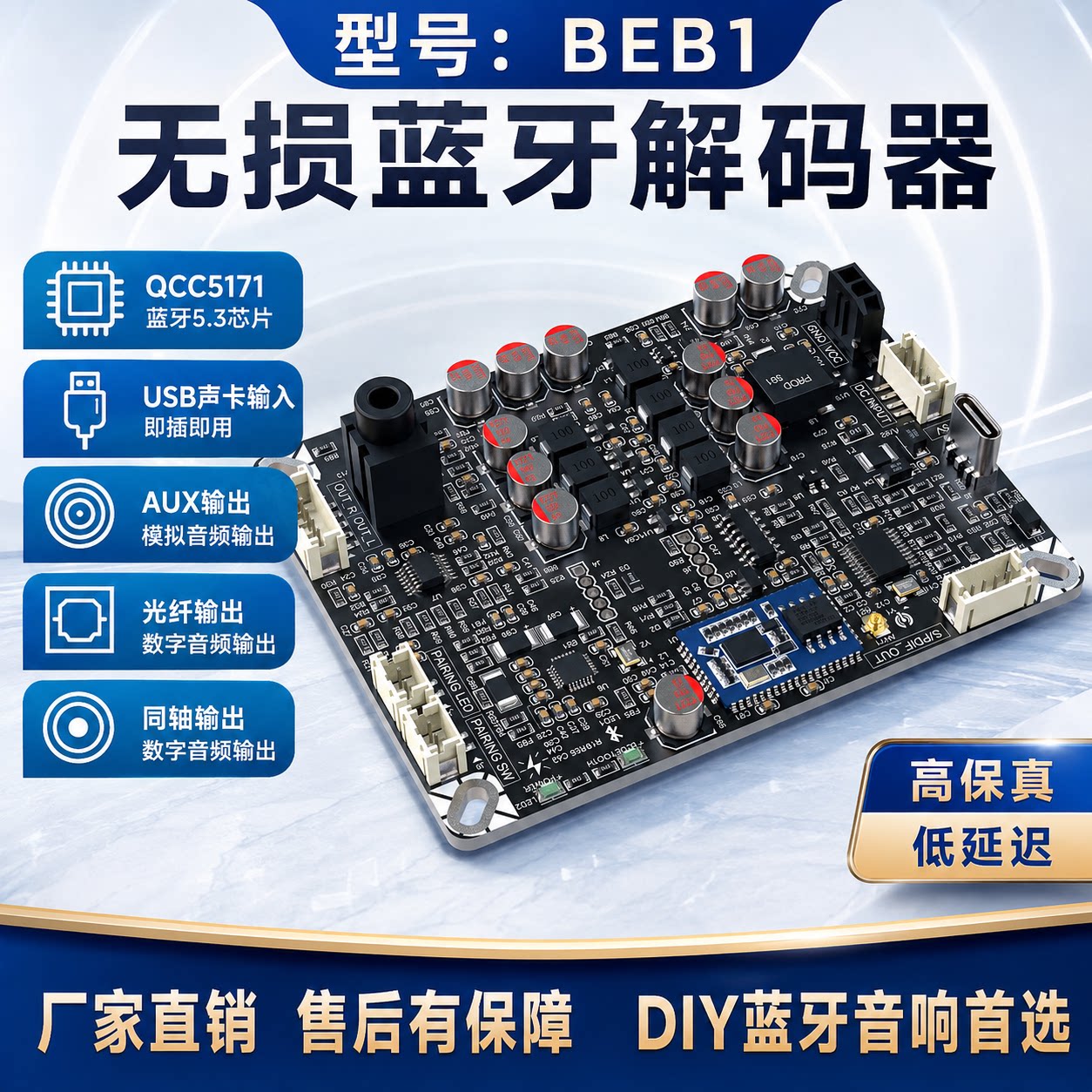 QCC5171蓝牙5.3支持LDAC无损同轴USB编解码器无线音频接收器-BEB1