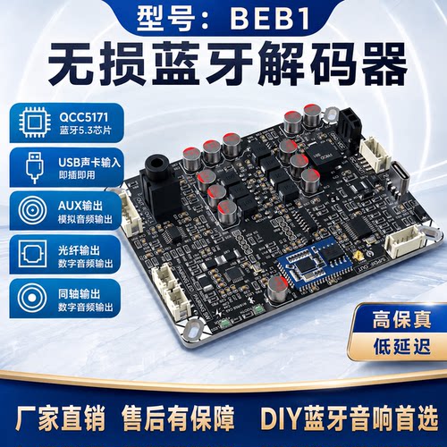QCC5171蓝牙5.3支持LDAC无损同轴USB编解码器无线音频接收器-BEB1