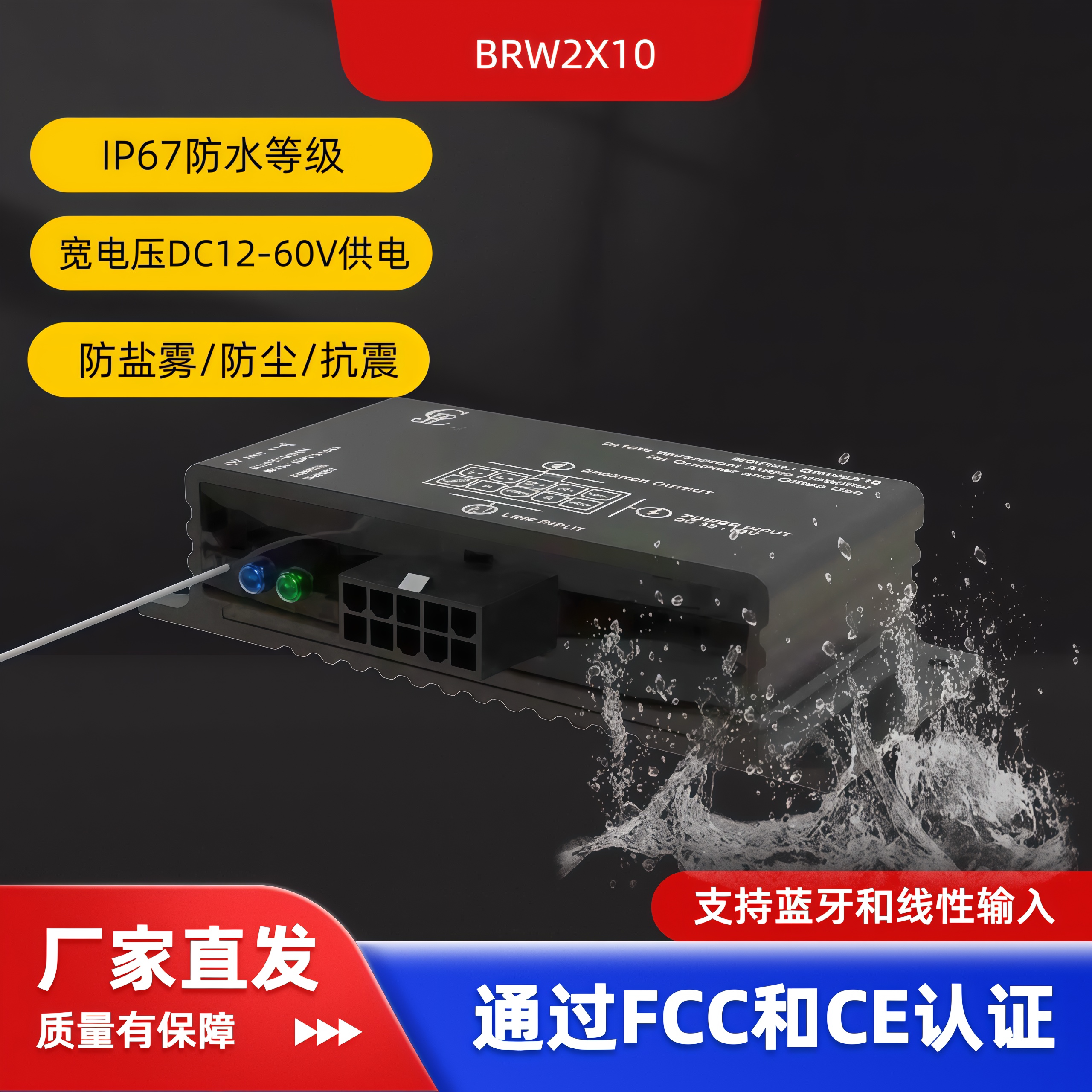 2x10W防水防盐雾抗震IP67灌胶蓝牙功放10-60V游艇山地车改装音箱