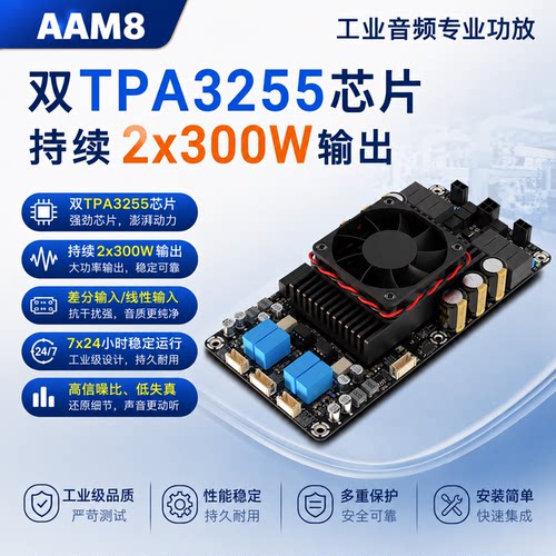 双TPA32552x300W工业喊话功放