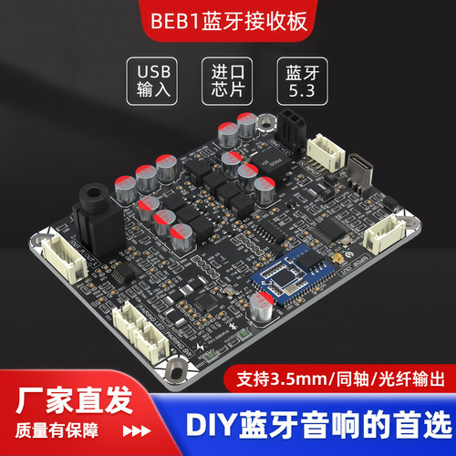QCC5171蓝牙5.3支持LDAC无损同轴USB编解码器无线音频接收器-BEB1