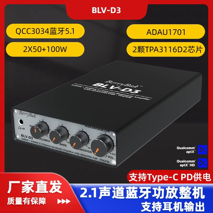 2x50W+100W 2.1声道TPA3116 ADAU1701数字蓝牙5.1功放APTX BLV-D3