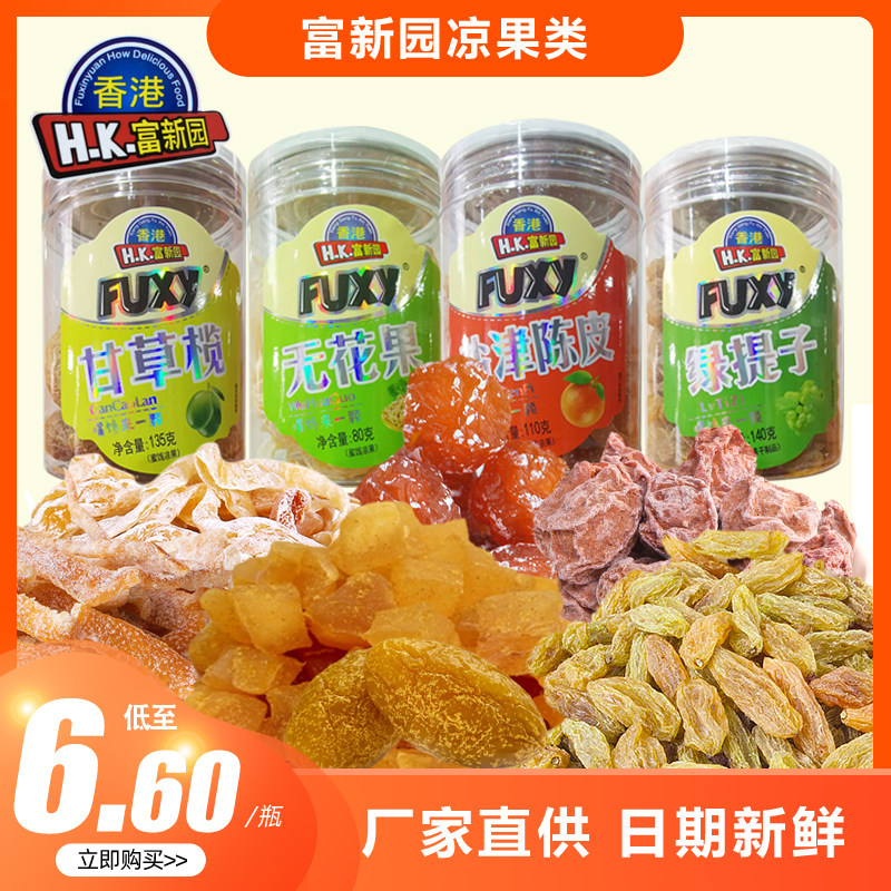 香港富新园 盐津陈皮情人梅话梅休闲零食绿提子凉果系列罐装小吃