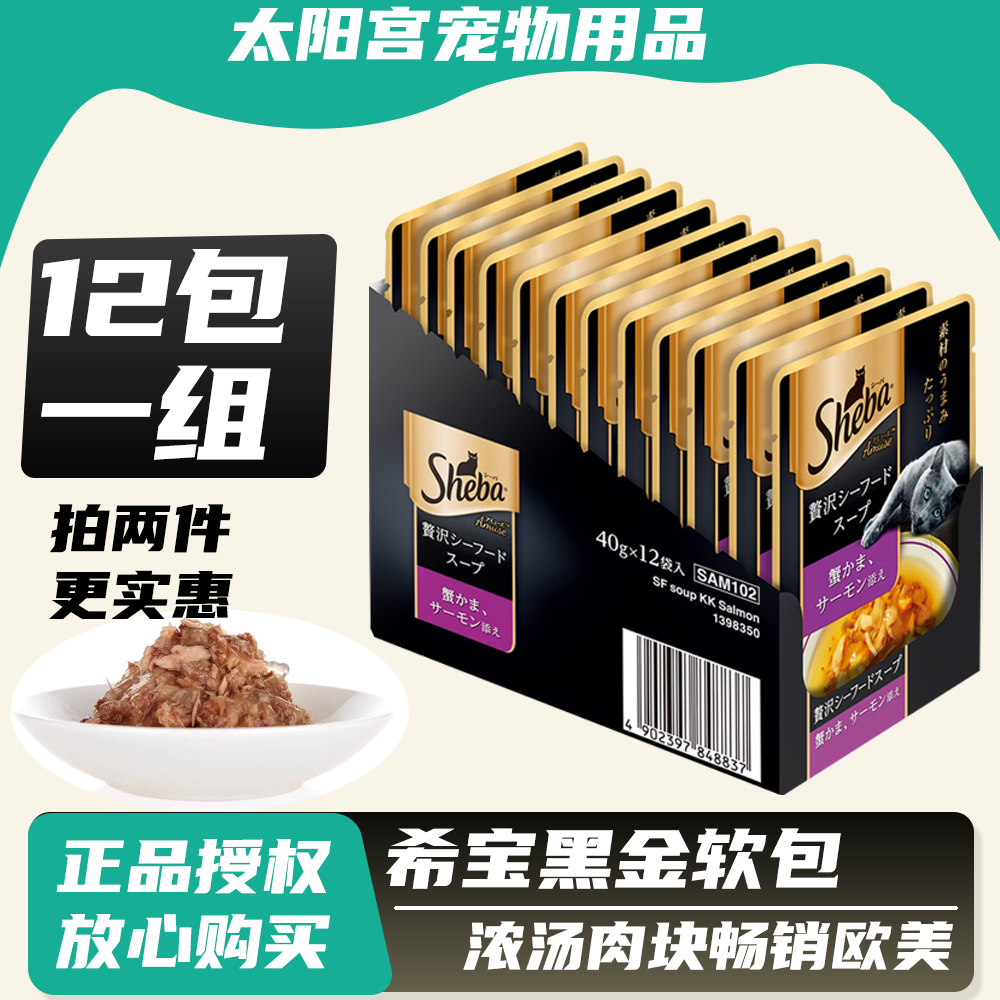 希宝原装进口肉块浓汤软包猫罐头